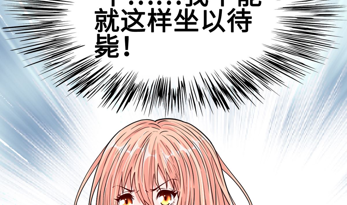 《BOSS，你要对我温柔一点哦》30 羊入虎口 第50页