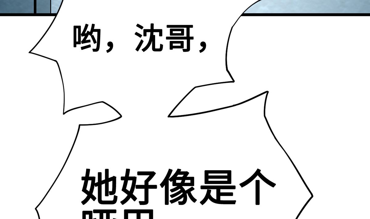 《BOSS，你要对我温柔一点哦》30 羊入虎口 第5页