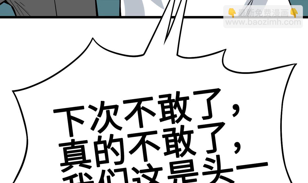 《BOSS，你要对我温柔一点哦》31 化险为夷见柔情 第23页