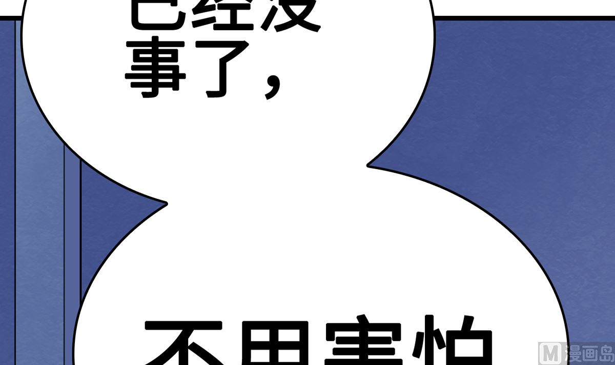 《BOSS，你要对我温柔一点哦》31 化险为夷见柔情 第43页