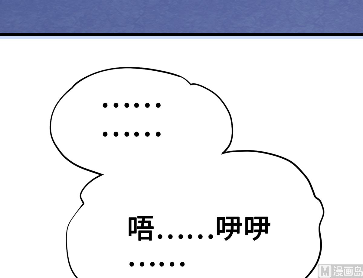 《BOSS，你要对我温柔一点哦》31 化险为夷见柔情 第46页