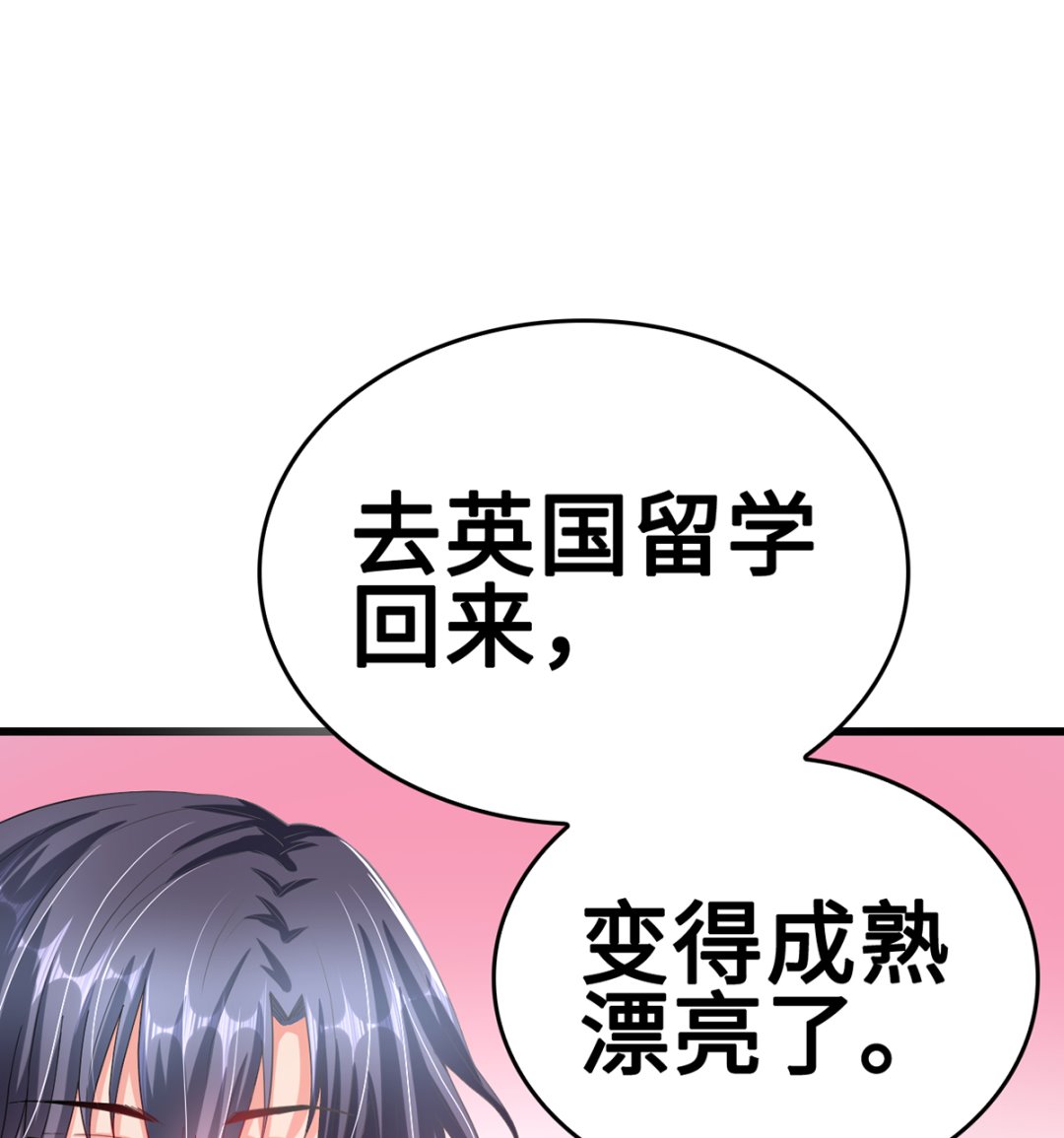 《BOSS，你要对我温柔一点哦》36 溺于酒香的帅男靓女 第39页