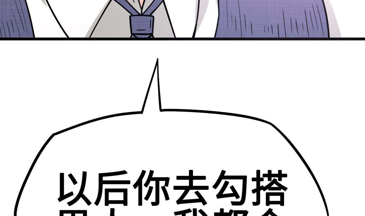 《BOSS，你要对我温柔一点哦》35 扰梦电话 第29页