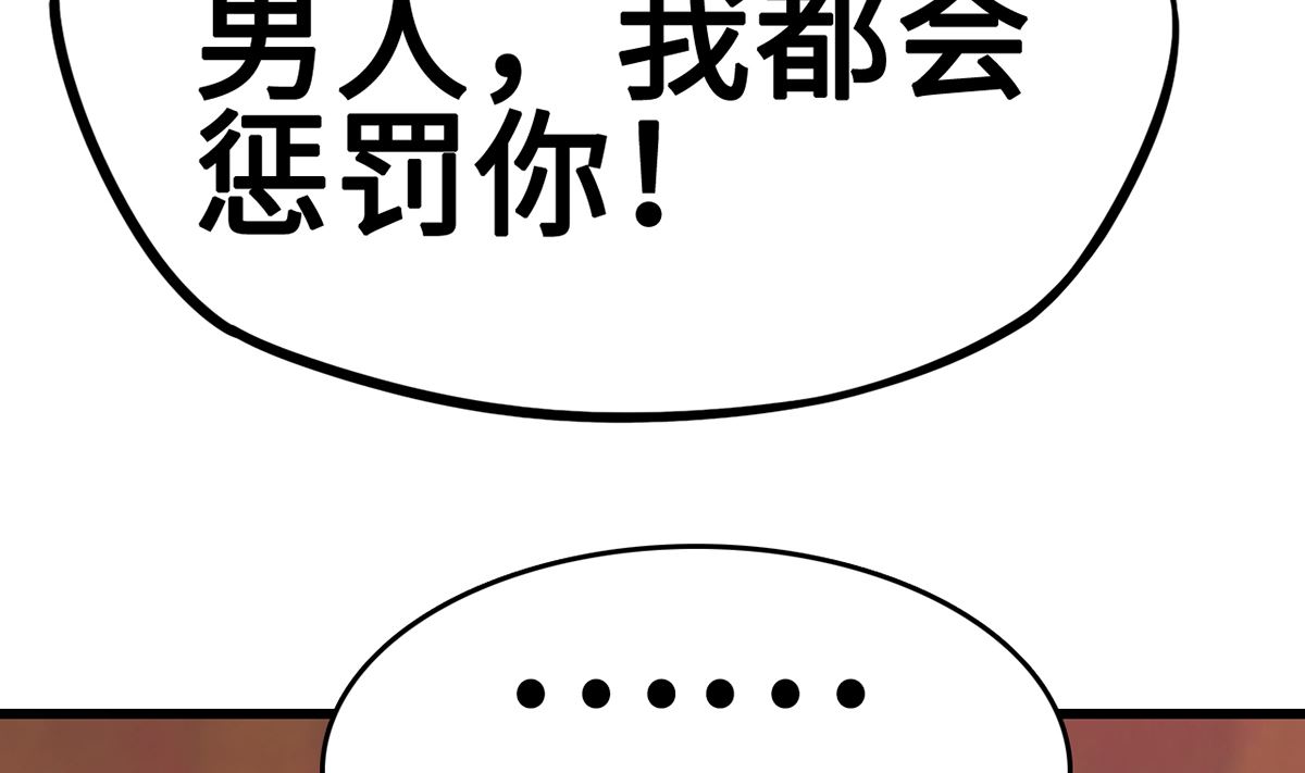 《BOSS，你要对我温柔一点哦》35 扰梦电话 第30页