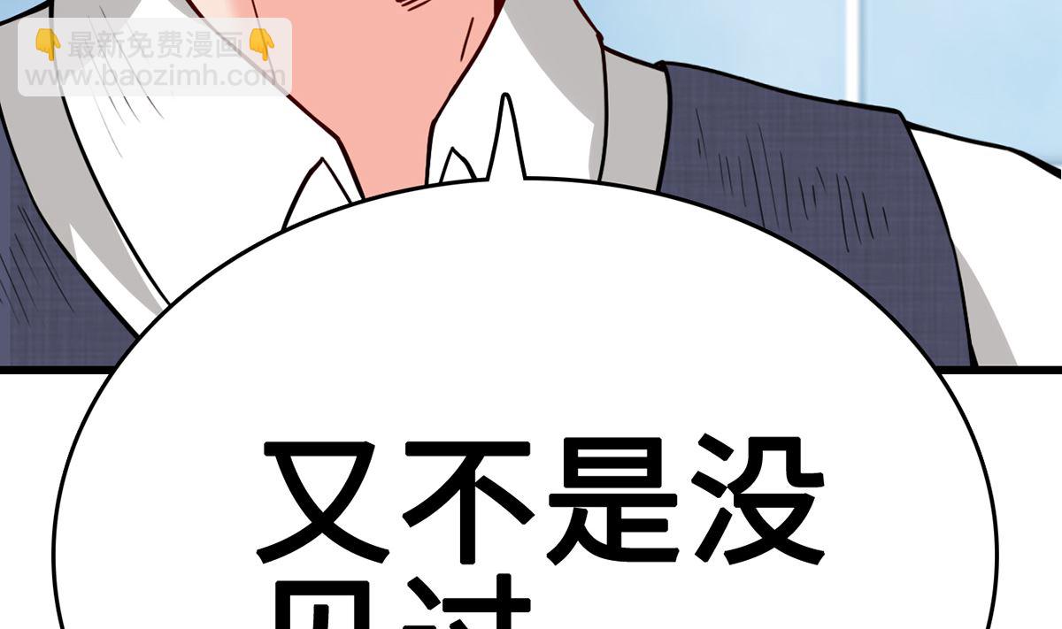 《BOSS，你要对我温柔一点哦》34 霸道惩罚 第20页