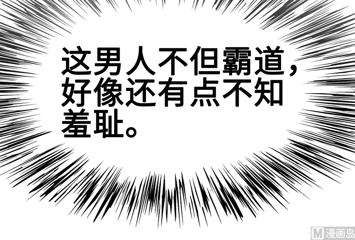 《BOSS，你要对我温柔一点哦》34 霸道惩罚 第25页