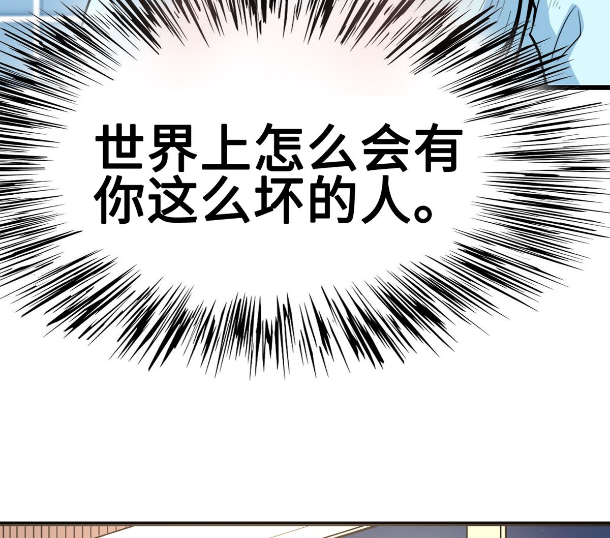 《BOSS，你要对我温柔一点哦》34 霸道惩罚 第48页