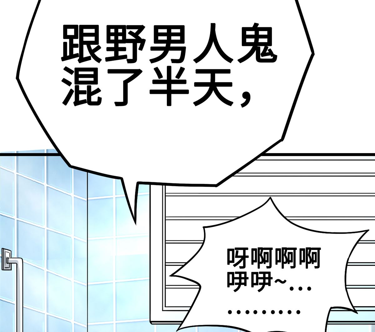《BOSS，你要对我温柔一点哦》34 霸道惩罚 第8页