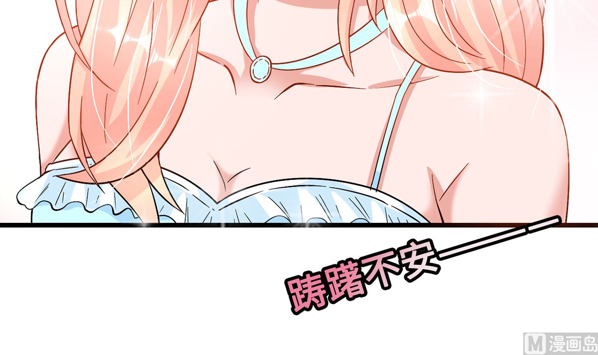《BOSS，你要对我温柔一点哦》39 邀他共舞 第43页