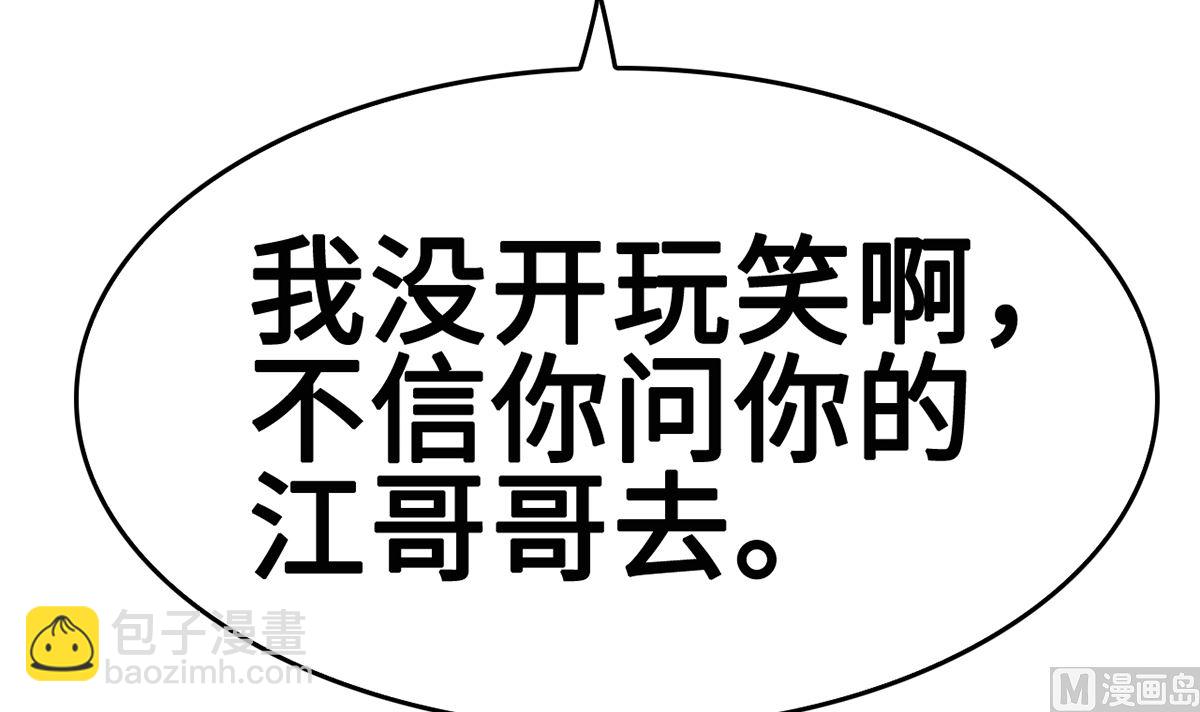《BOSS，你要对我温柔一点哦》40公司危机席卷而来 第28页