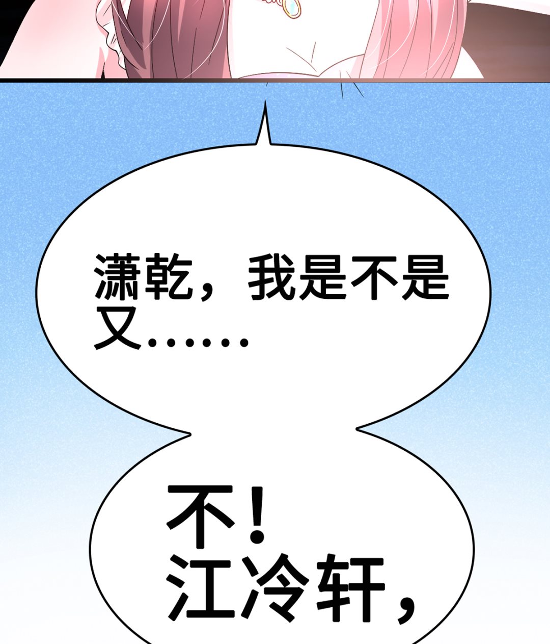 《BOSS，你要对我温柔一点哦》40公司危机席卷而来 第32页