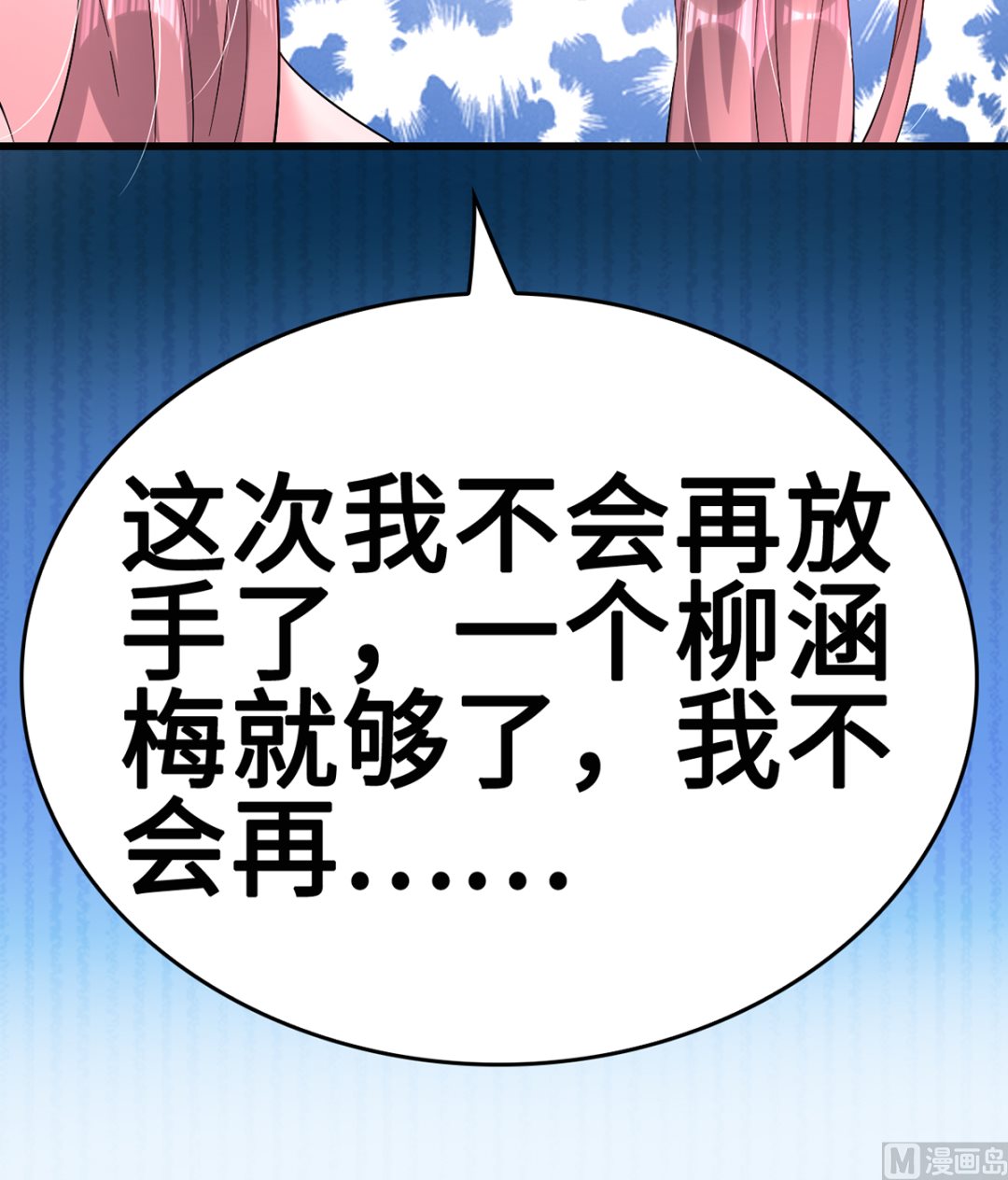 《BOSS，你要对我温柔一点哦》40公司危机席卷而来 第34页