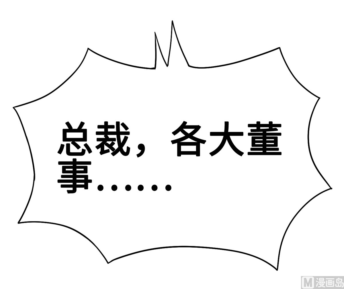 《BOSS，你要对我温柔一点哦》40公司危机席卷而来 第46页