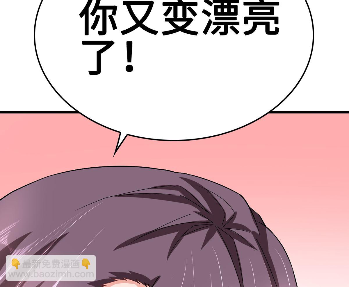 《BOSS，你要对我温柔一点哦》37 探询秘密 第11页