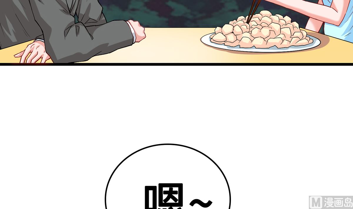 《BOSS，你要对我温柔一点哦》37 探询秘密 第4页