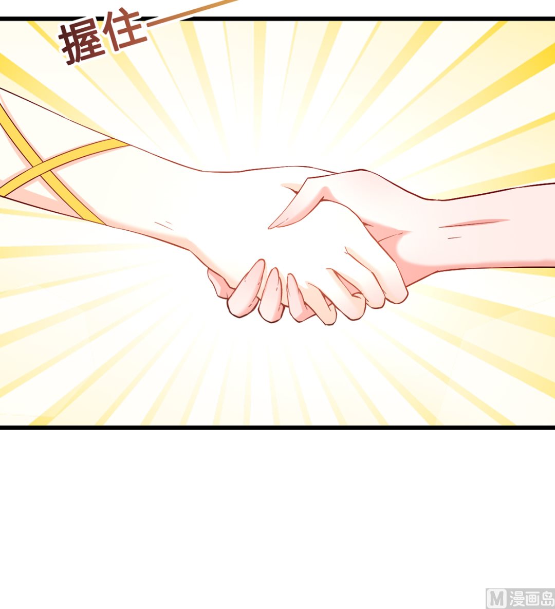 《BOSS，你要对我温柔一点哦》38 君子好逑 第43页