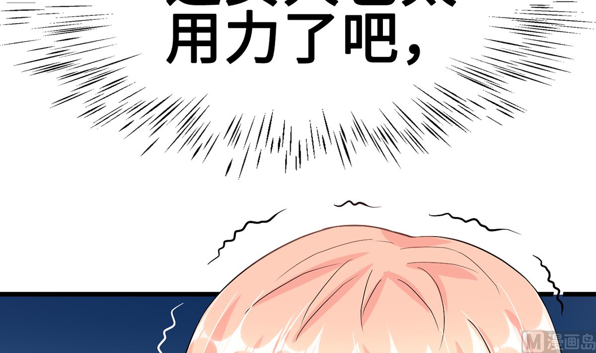 《BOSS，你要对我温柔一点哦》38 君子好逑 第49页