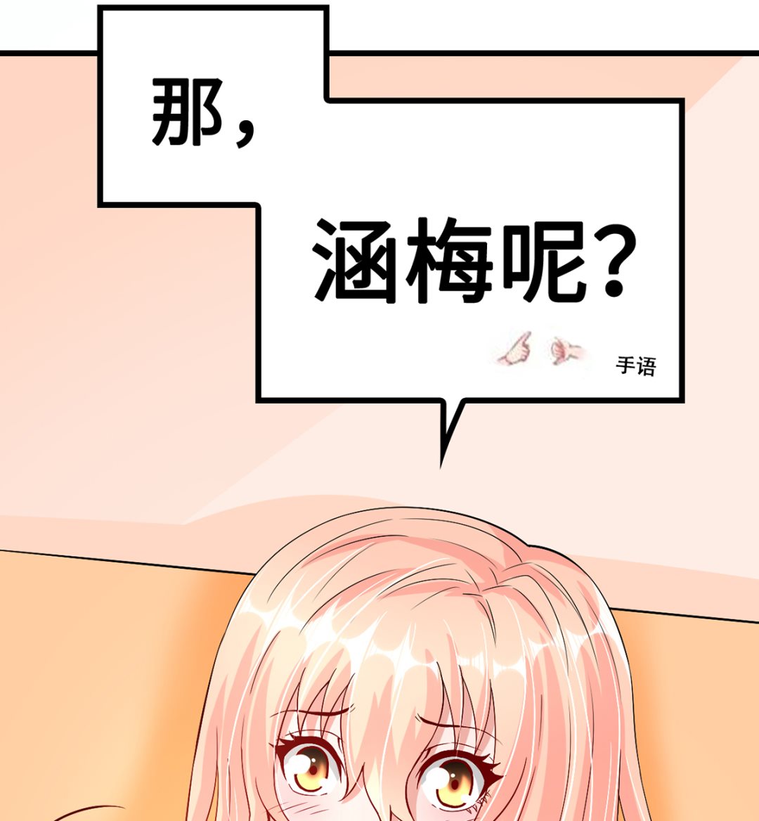 《BOSS，你要对我温柔一点哦》43不能说的秘密 第23页