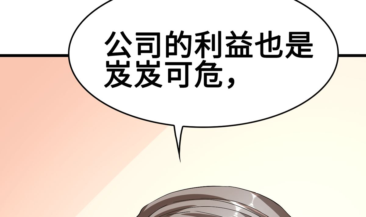 《BOSS，你要对我温柔一点哦》41 痴心守护 第14页