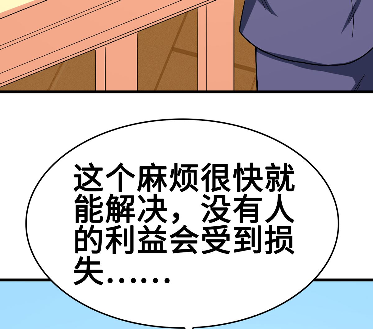 《BOSS，你要对我温柔一点哦》41 痴心守护 第29页