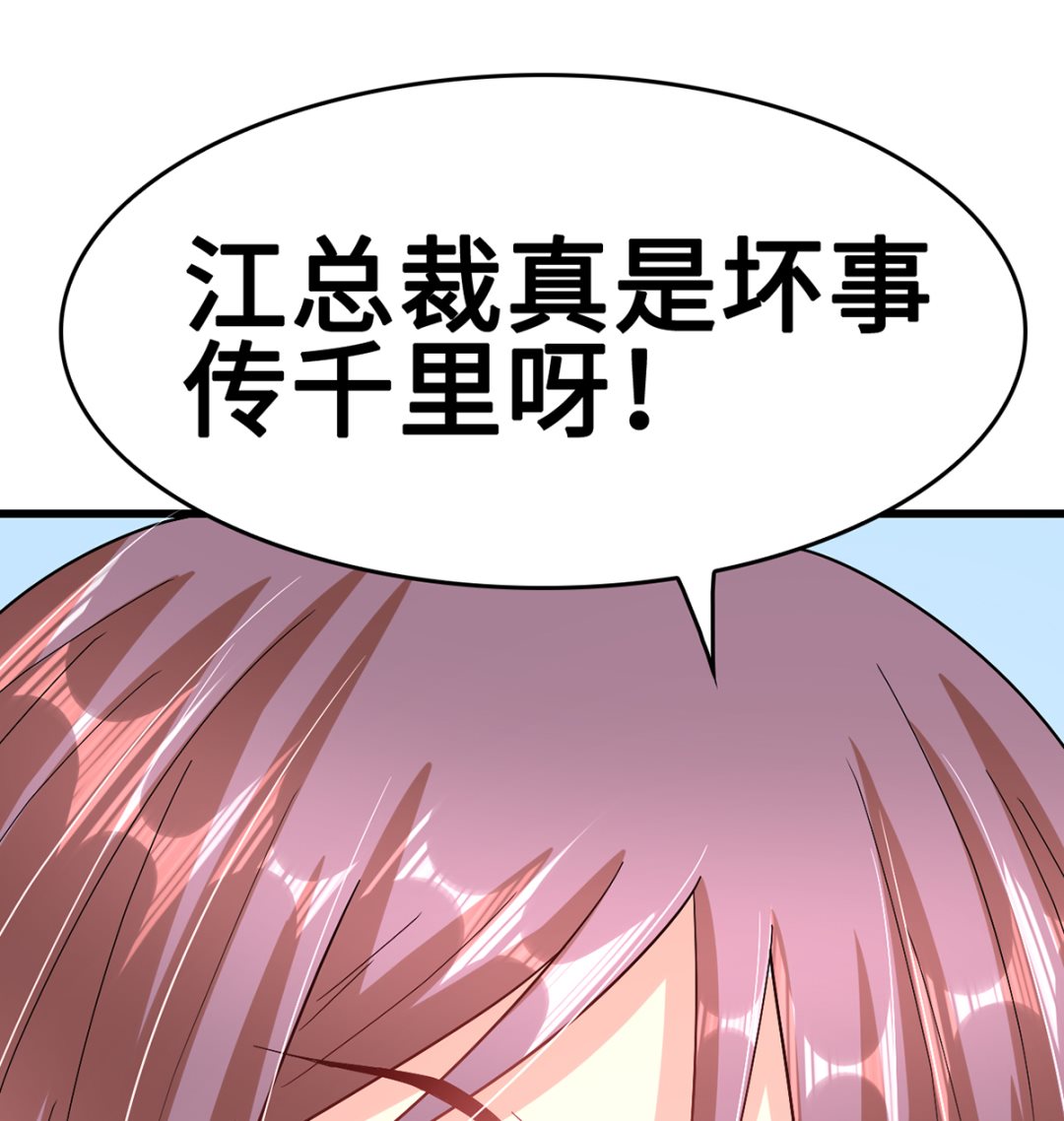 《BOSS，你要对我温柔一点哦》41 痴心守护 第47页