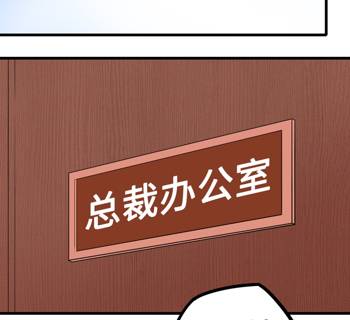 《BOSS，你要对我温柔一点哦》46 美人陷阱 第10页