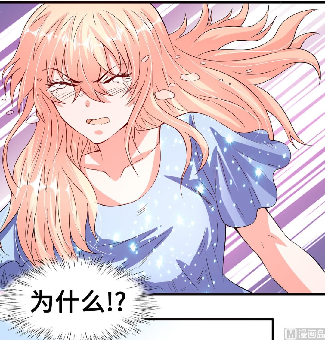 《BOSS，你要对我温柔一点哦》46 美人陷阱 第46页