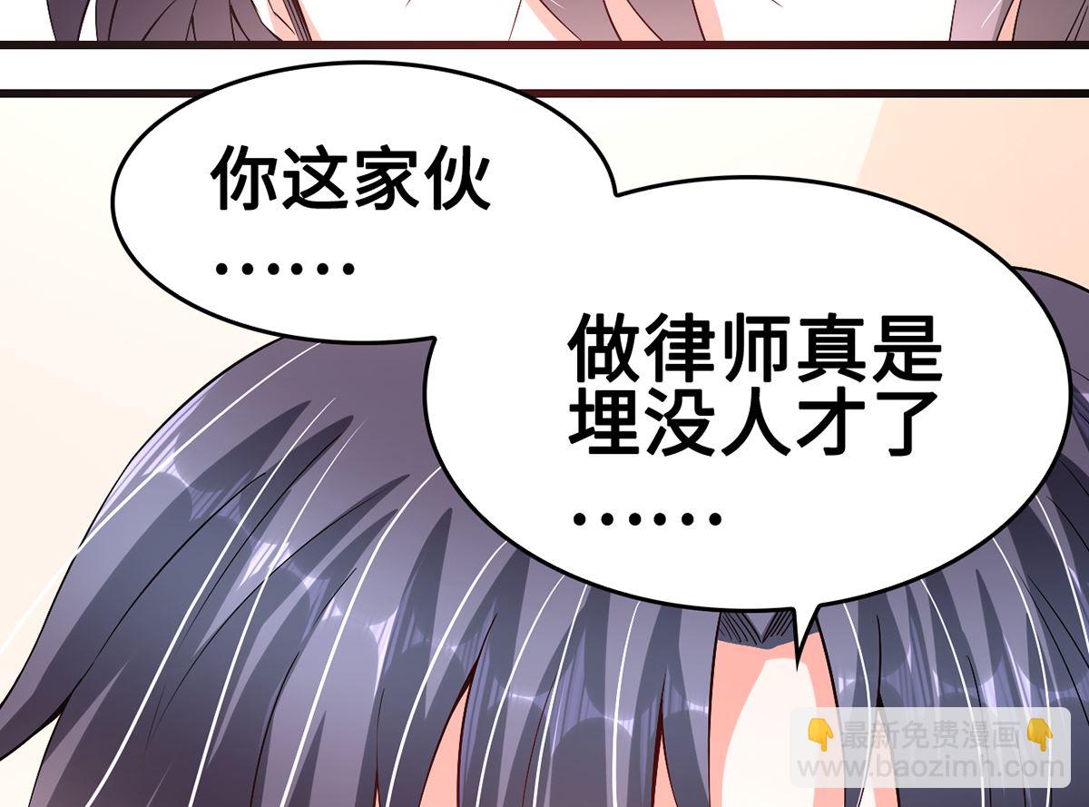 《BOSS，你要对我温柔一点哦》46 美人陷阱 第4页