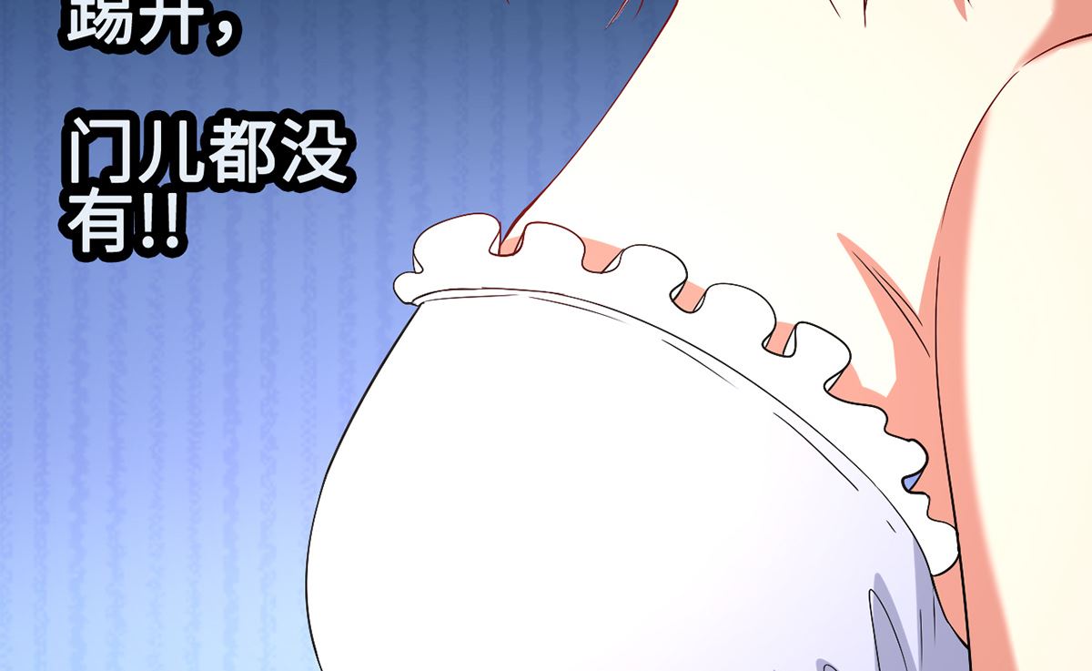 《BOSS，你要对我温柔一点哦》47 隐藏危机 第23页