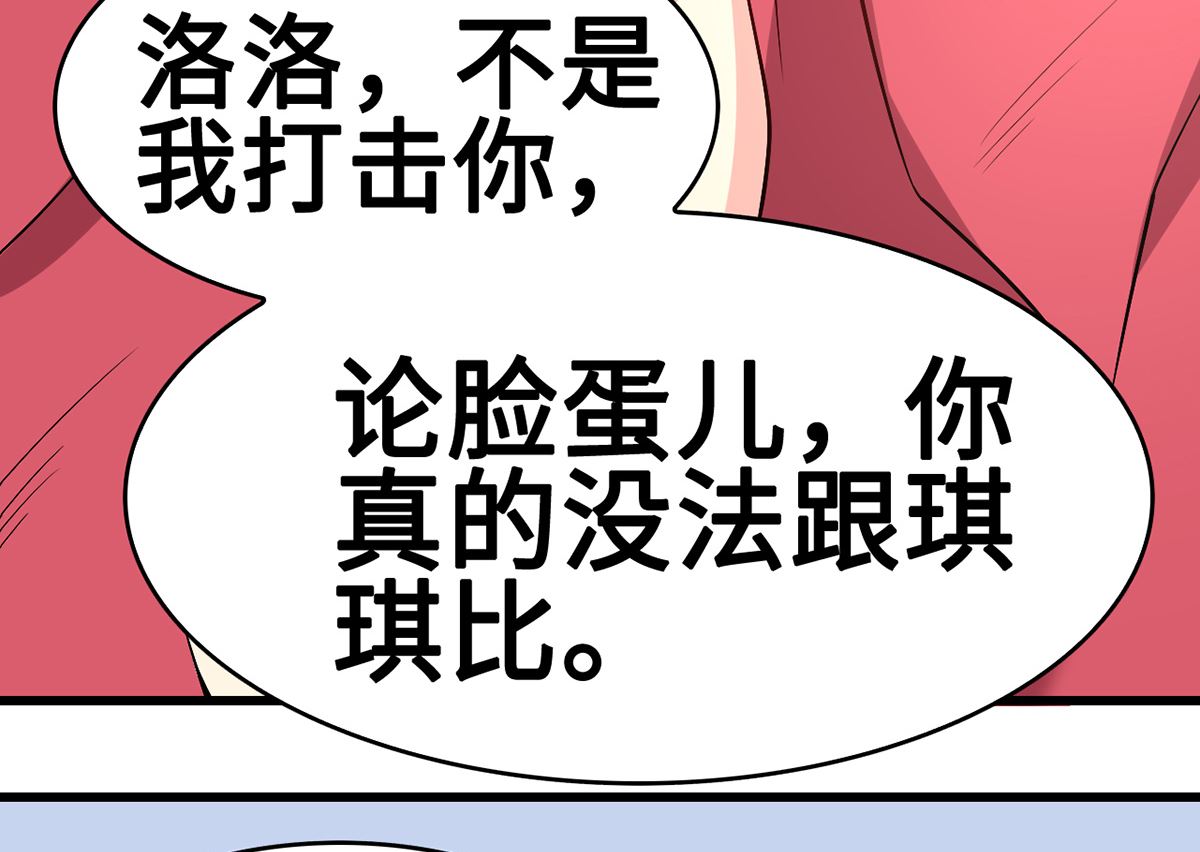 《BOSS，你要对我温柔一点哦》47 隐藏危机 第49页