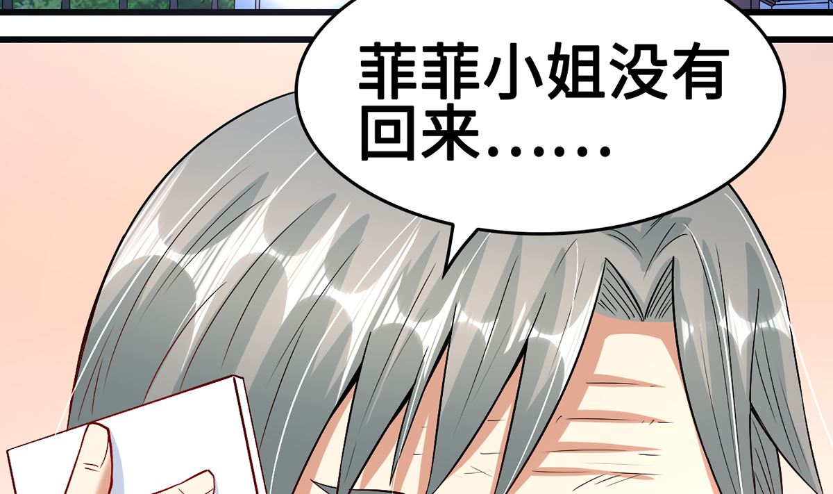 《BOSS，你要对我温柔一点哦》第48话 意外，关心则乱 第27页