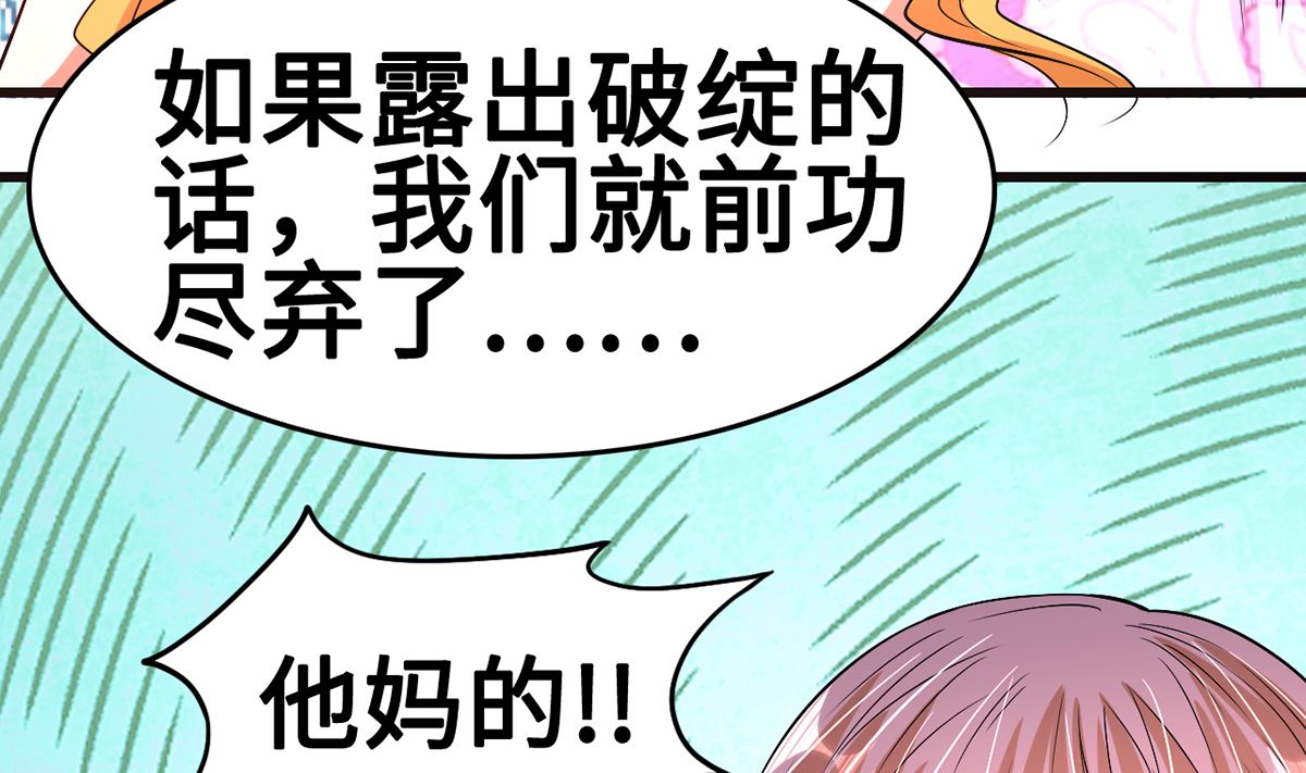 《BOSS，你要对我温柔一点哦》第48话 意外，关心则乱 第8页