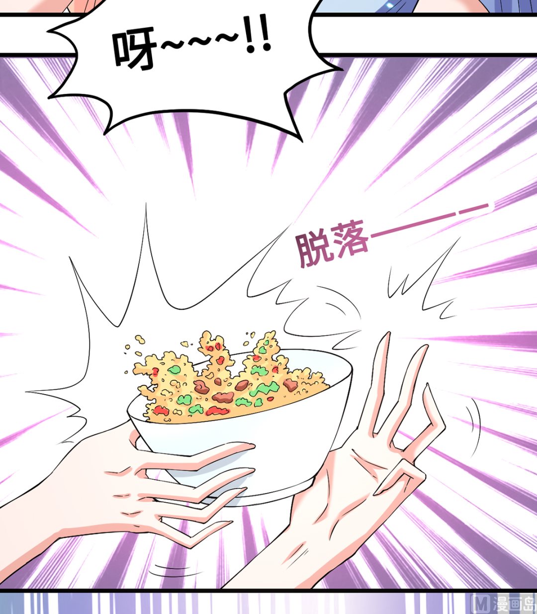 《BOSS，你要对我温柔一点哦》45 浓情蜜意的午餐 第16页