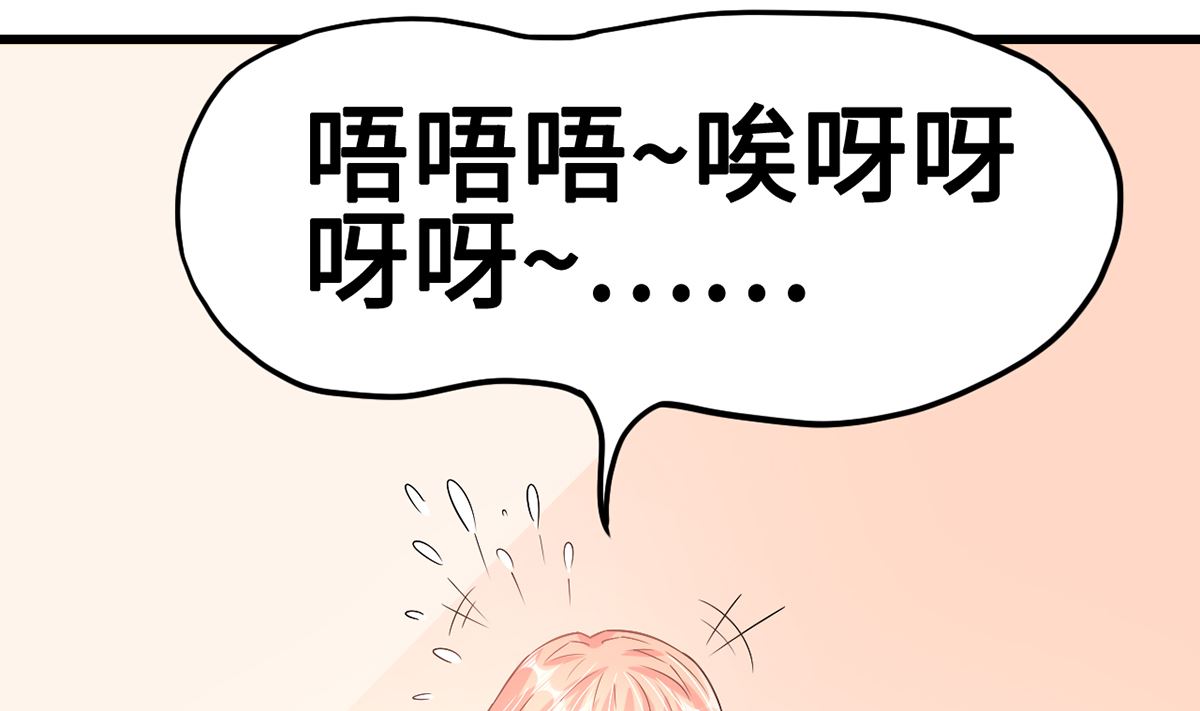 《BOSS，你要对我温柔一点哦》45 浓情蜜意的午餐 第29页