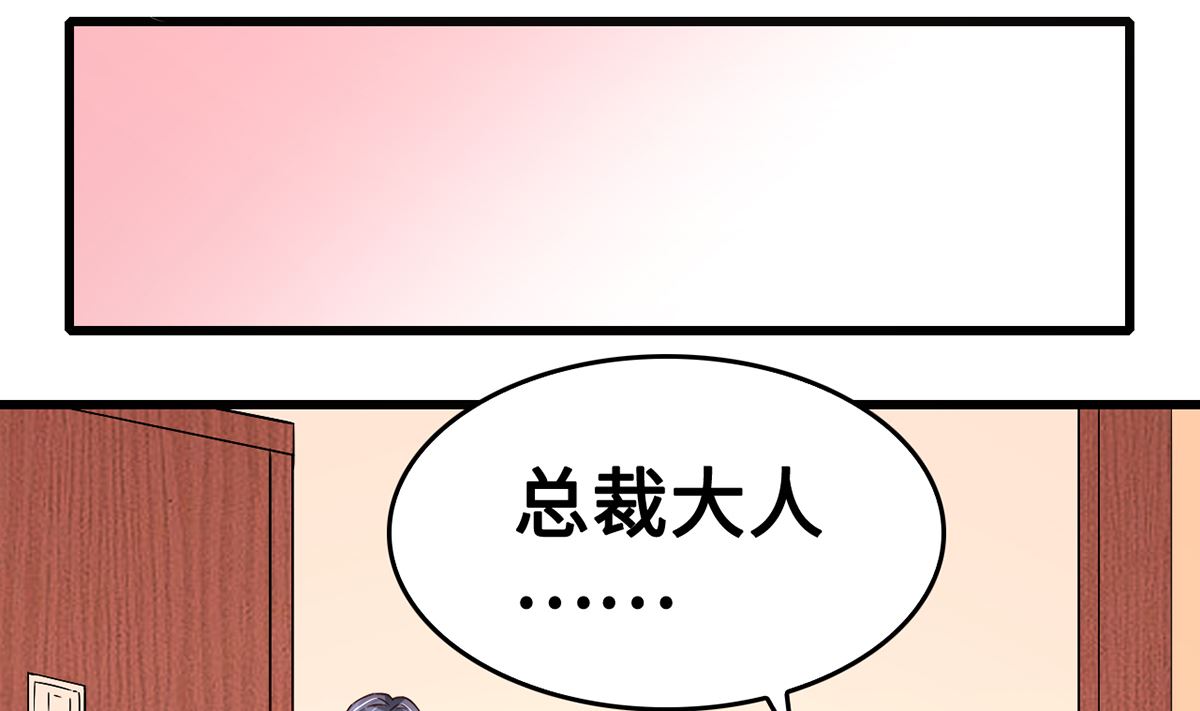 《BOSS，你要对我温柔一点哦》45 浓情蜜意的午餐 第47页