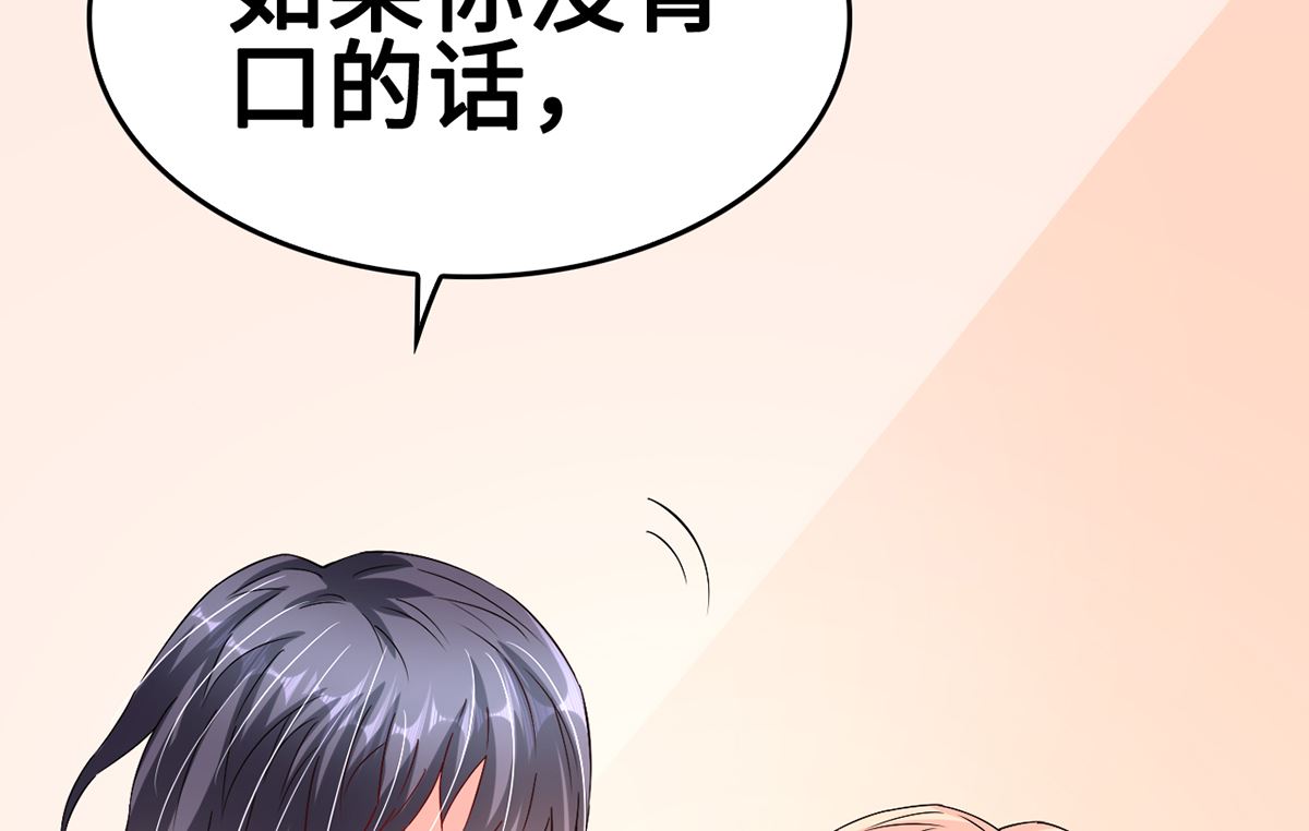 《BOSS，你要对我温柔一点哦》45 浓情蜜意的午餐 第6页