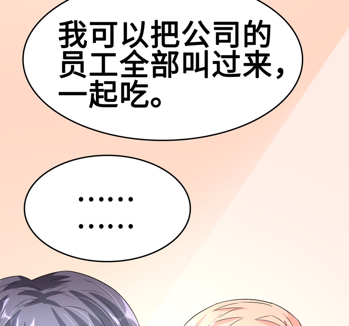 《BOSS，你要对我温柔一点哦》45 浓情蜜意的午餐 第9页