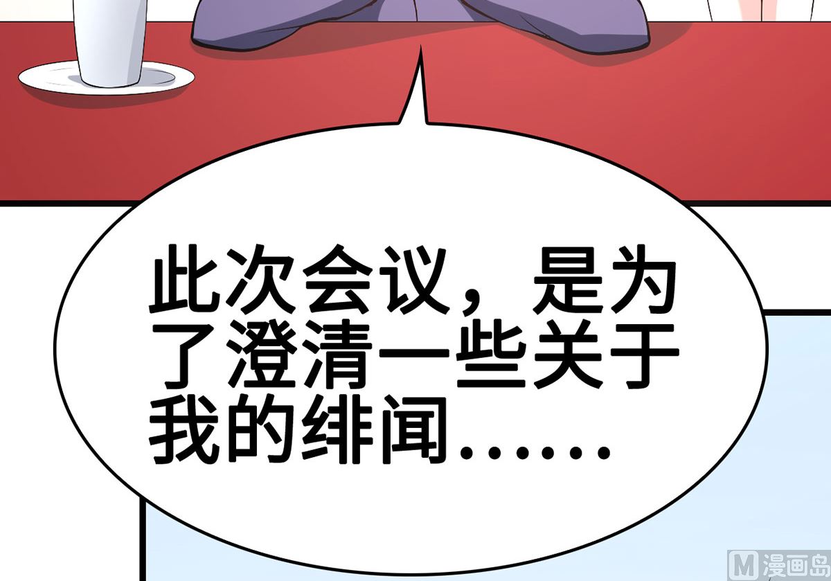 《BOSS，你要对我温柔一点哦》52 来势汹汹 第47页