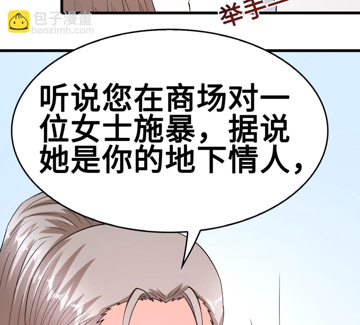 《BOSS，你要对我温柔一点哦》52 来势汹汹 第49页