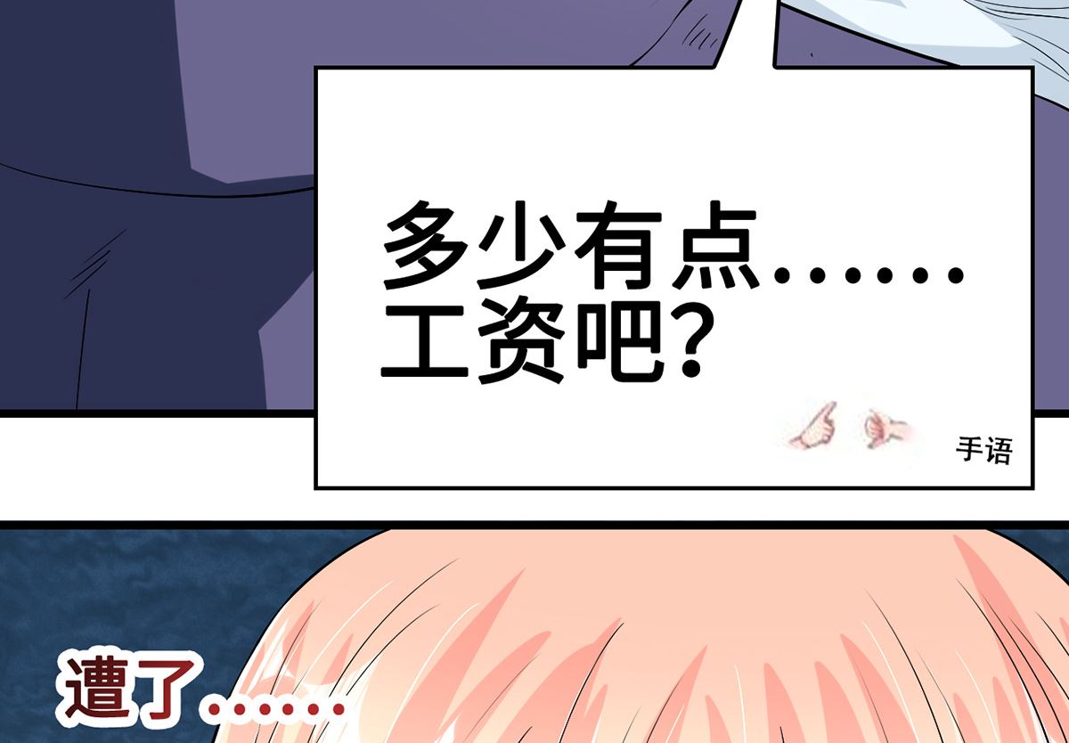 《BOSS，你要对我温柔一点哦》49 豪气千金一掷 第10页
