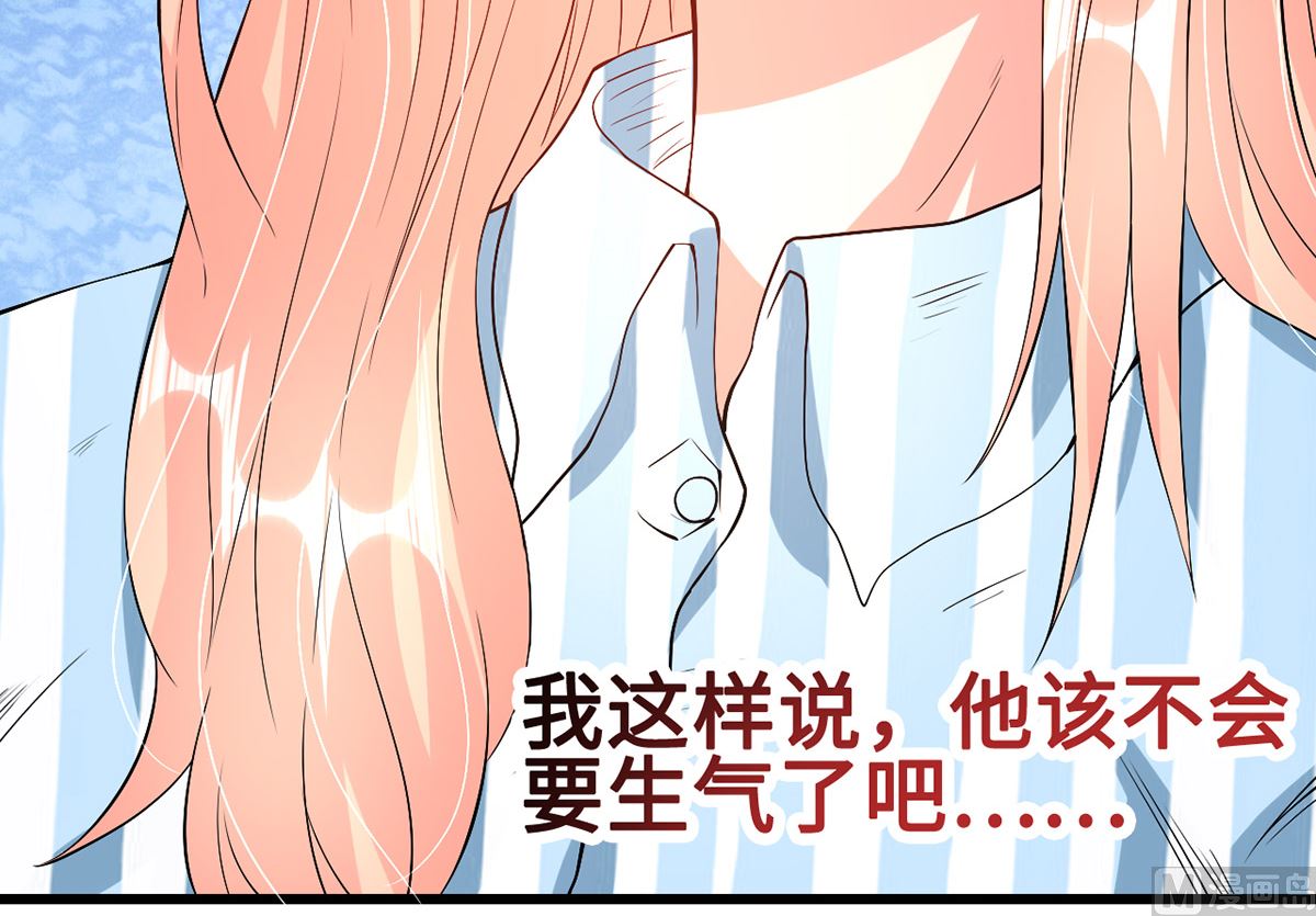 《BOSS，你要对我温柔一点哦》49 豪气千金一掷 第12页