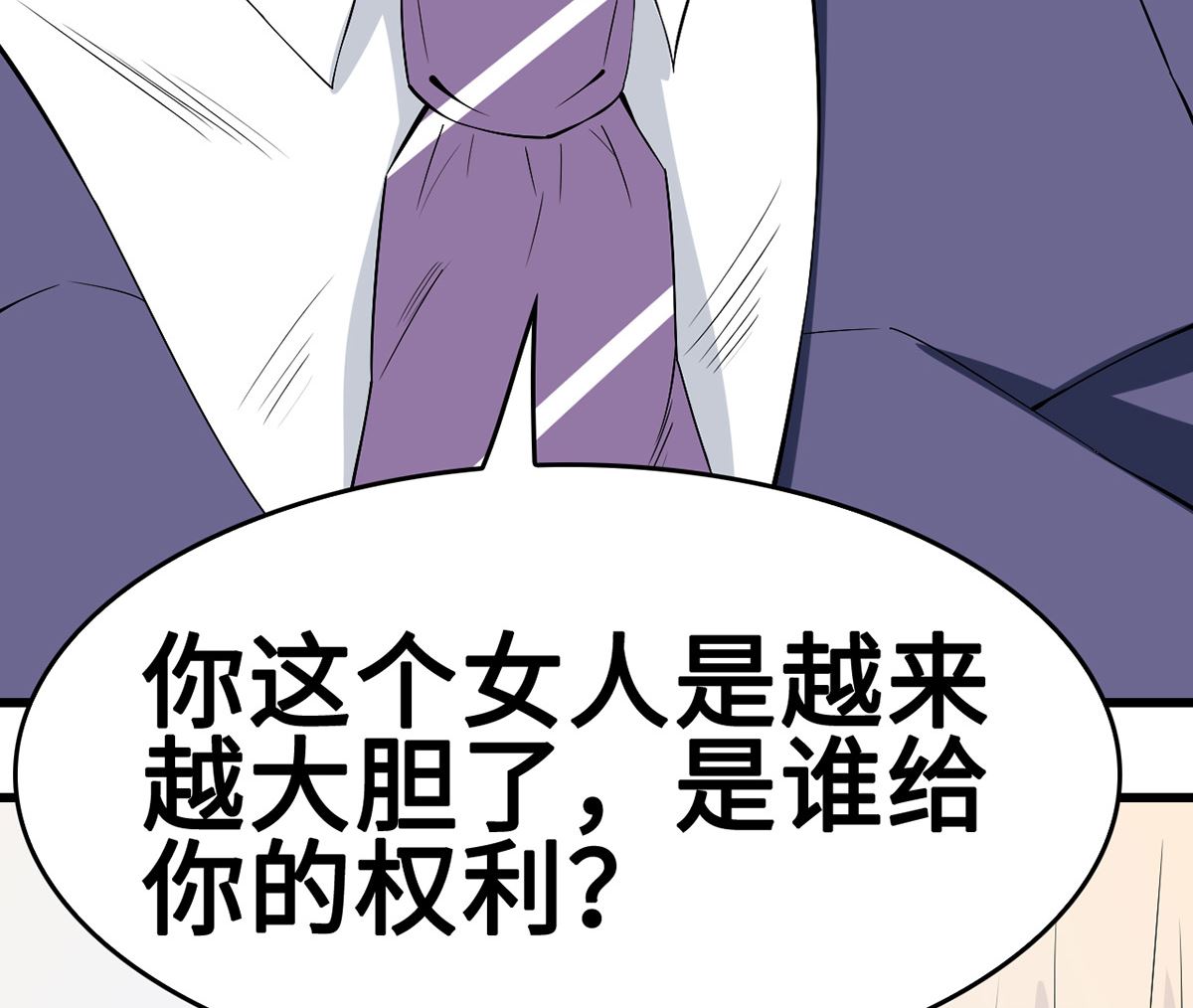 《BOSS，你要对我温柔一点哦》49 豪气千金一掷 第16页
