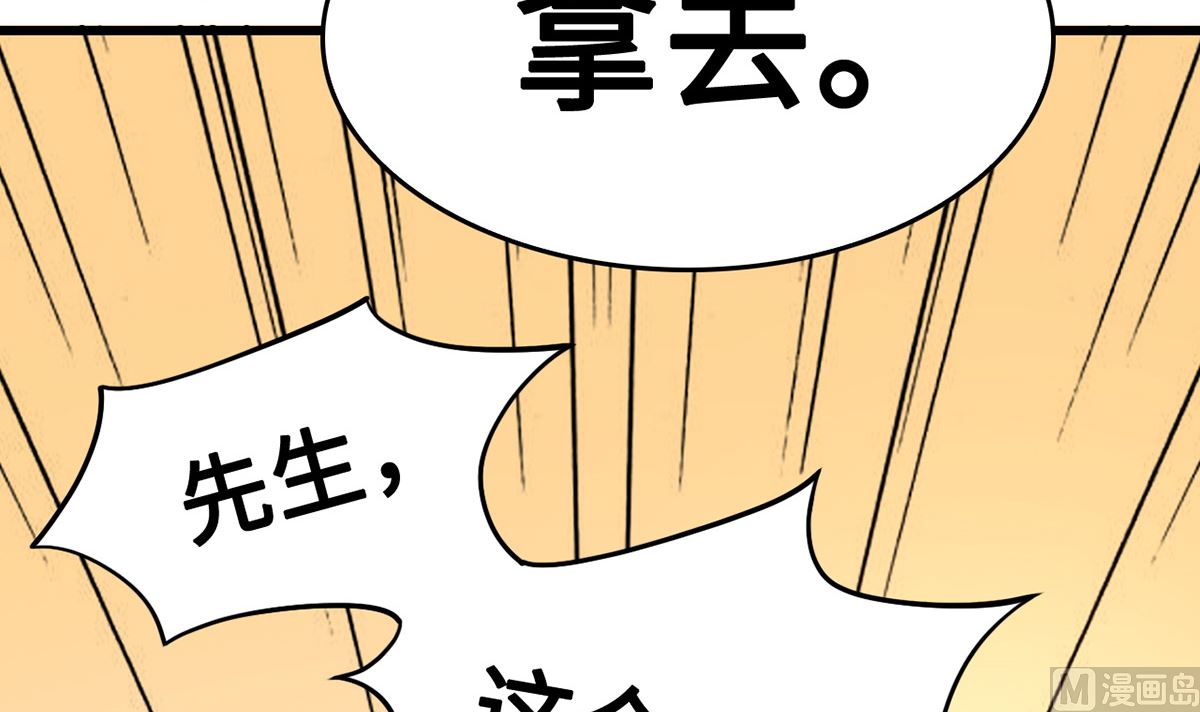《BOSS，你要对我温柔一点哦》49 豪气千金一掷 第27页