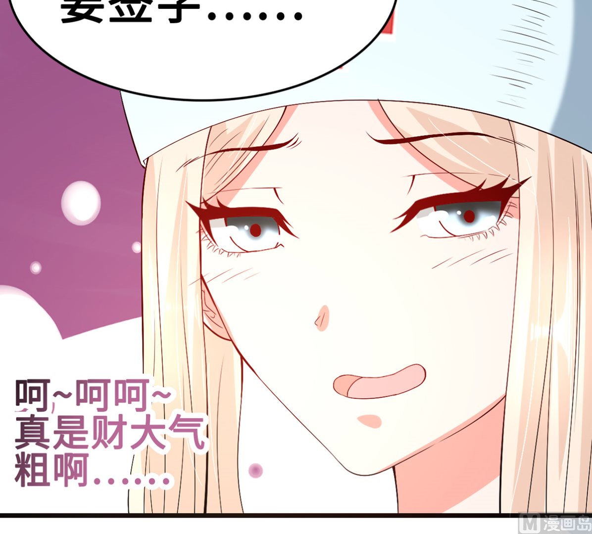 《BOSS，你要对我温柔一点哦》49 豪气千金一掷 第33页