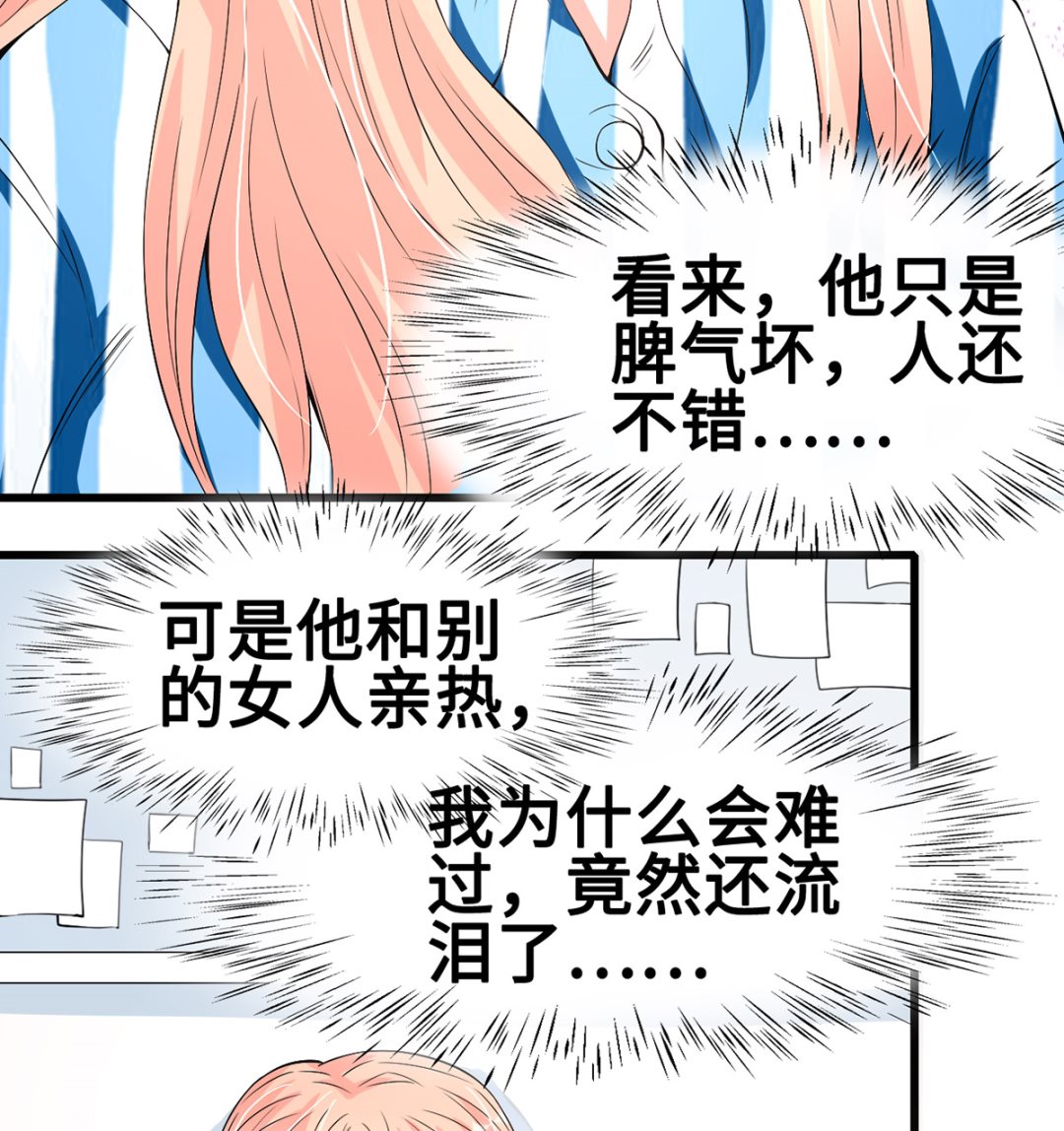 《BOSS，你要对我温柔一点哦》49 豪气千金一掷 第41页
