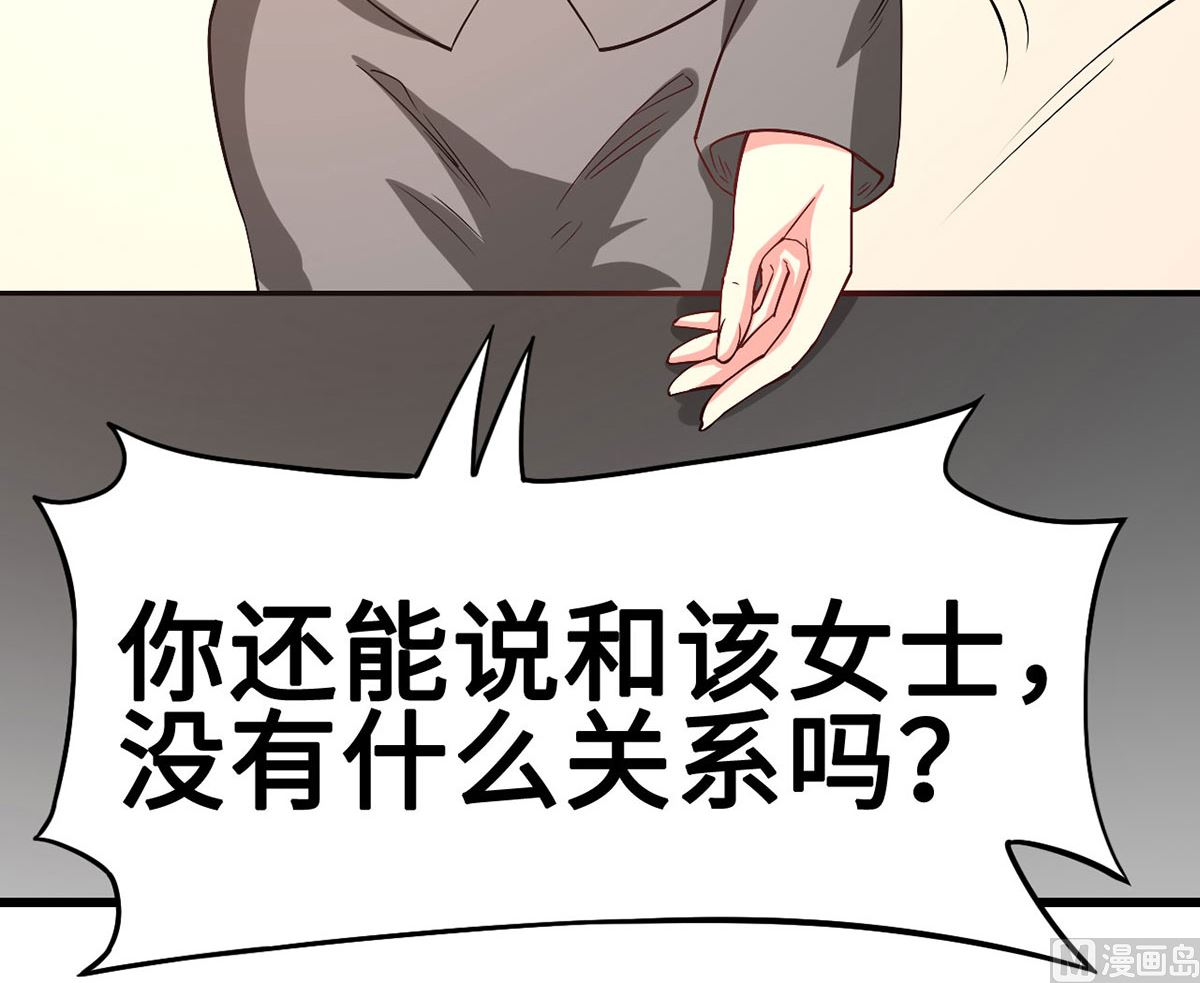 《BOSS，你要对我温柔一点哦》54因爱生怨 第27页