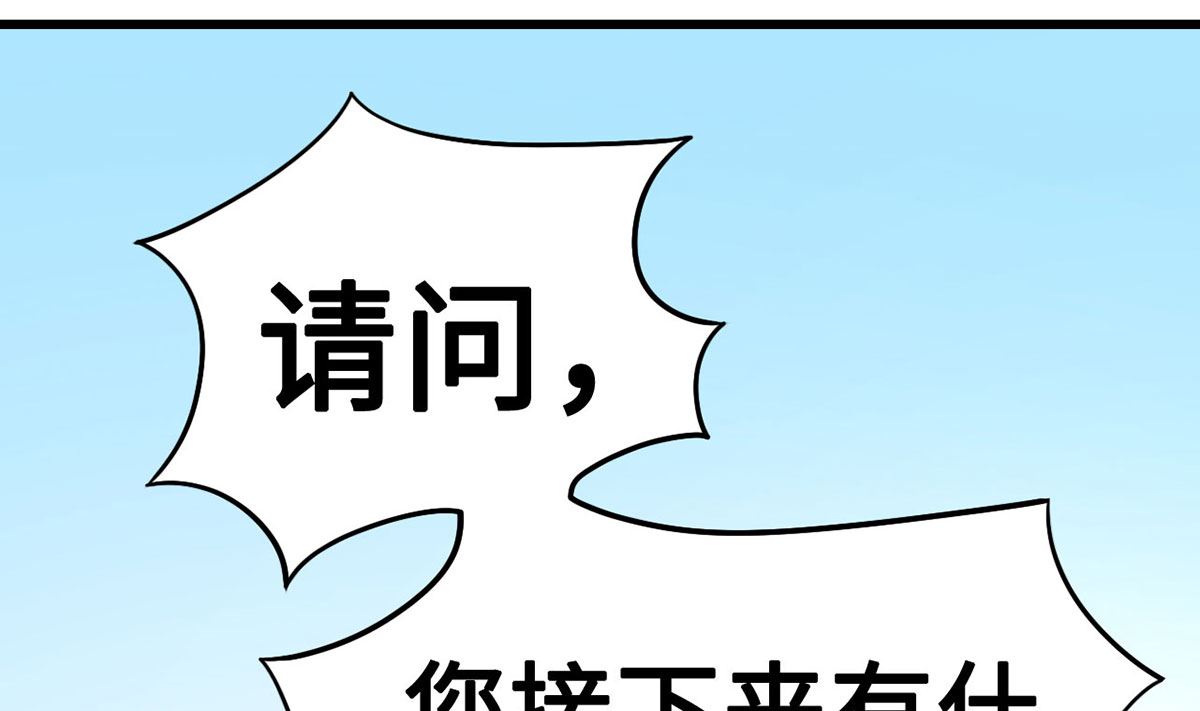 《BOSS，你要对我温柔一点哦》54因爱生怨 第28页