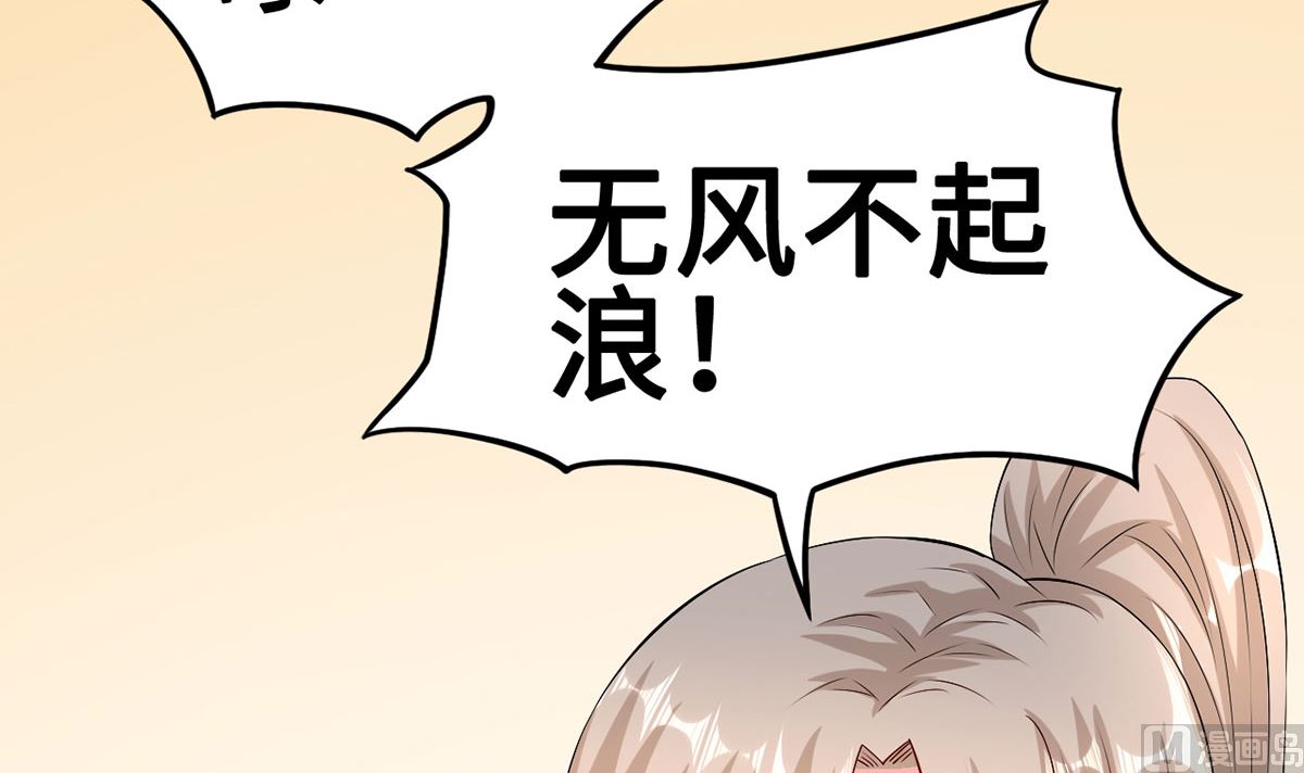 《BOSS，你要对我温柔一点哦》53 记者会 第24页