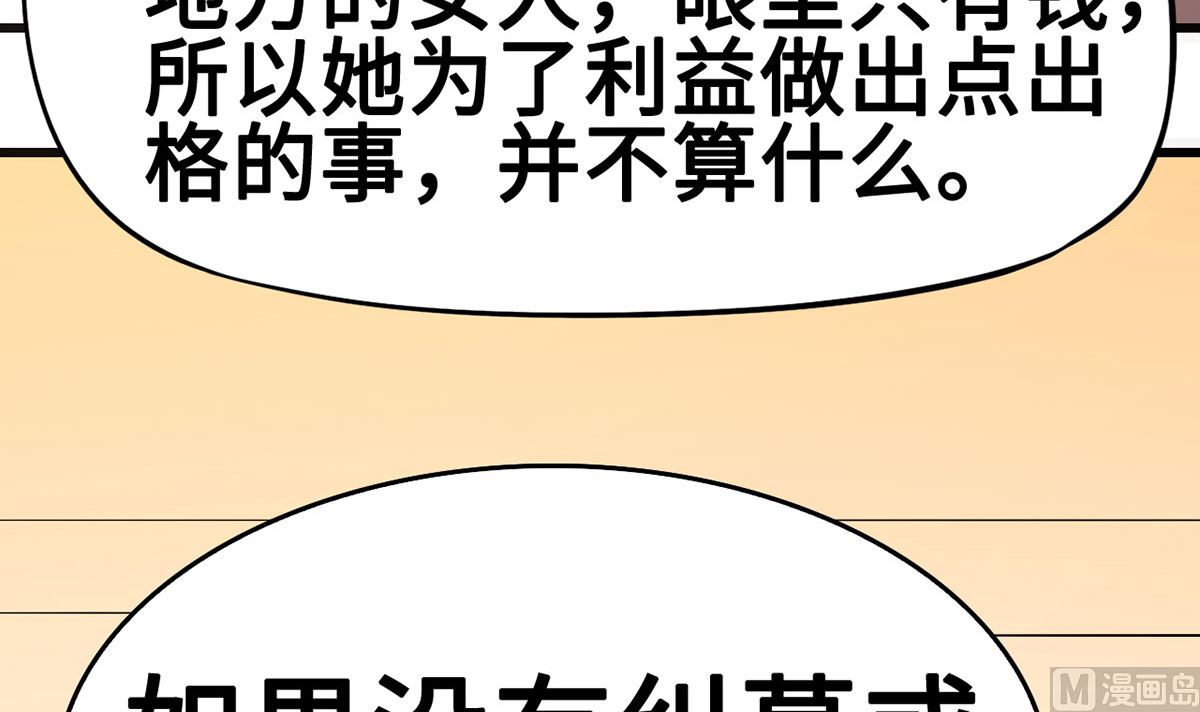 《BOSS，你要对我温柔一点哦》53 记者会 第33页