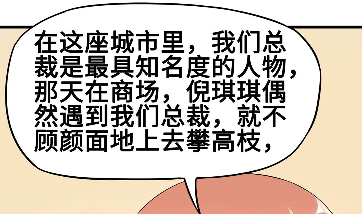 《BOSS，你要对我温柔一点哦》53 记者会 第37页